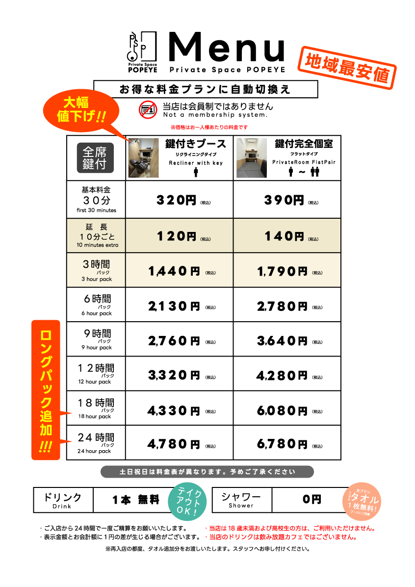 料金表