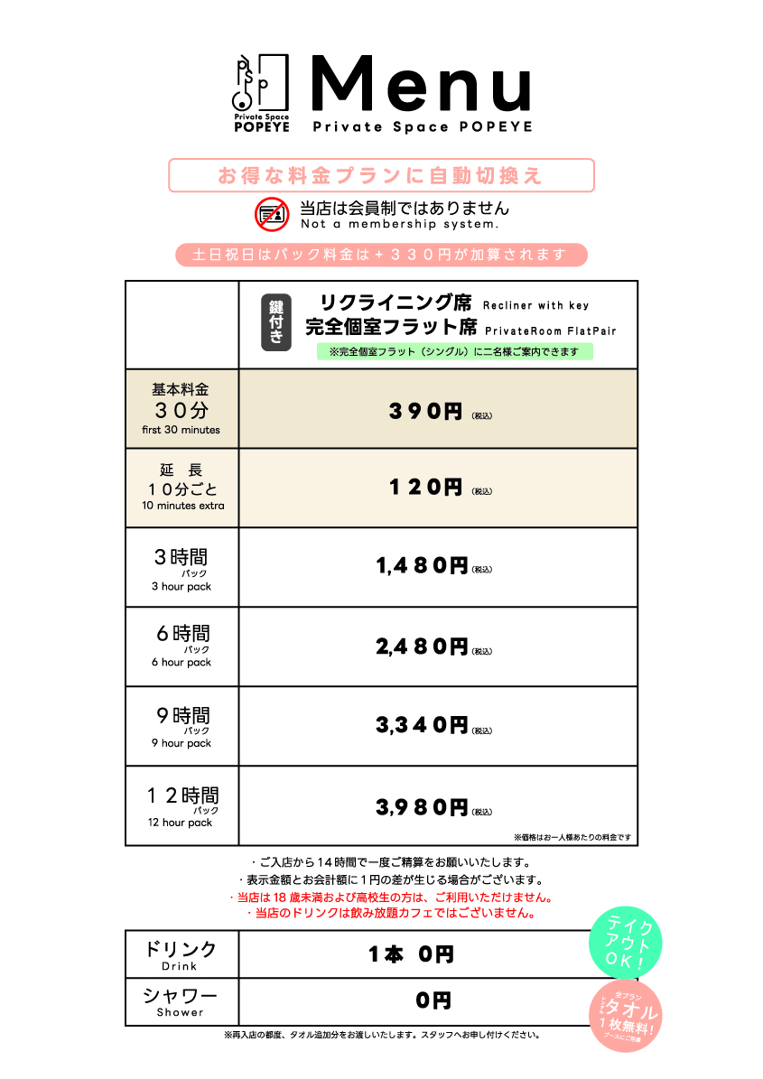 料金表
