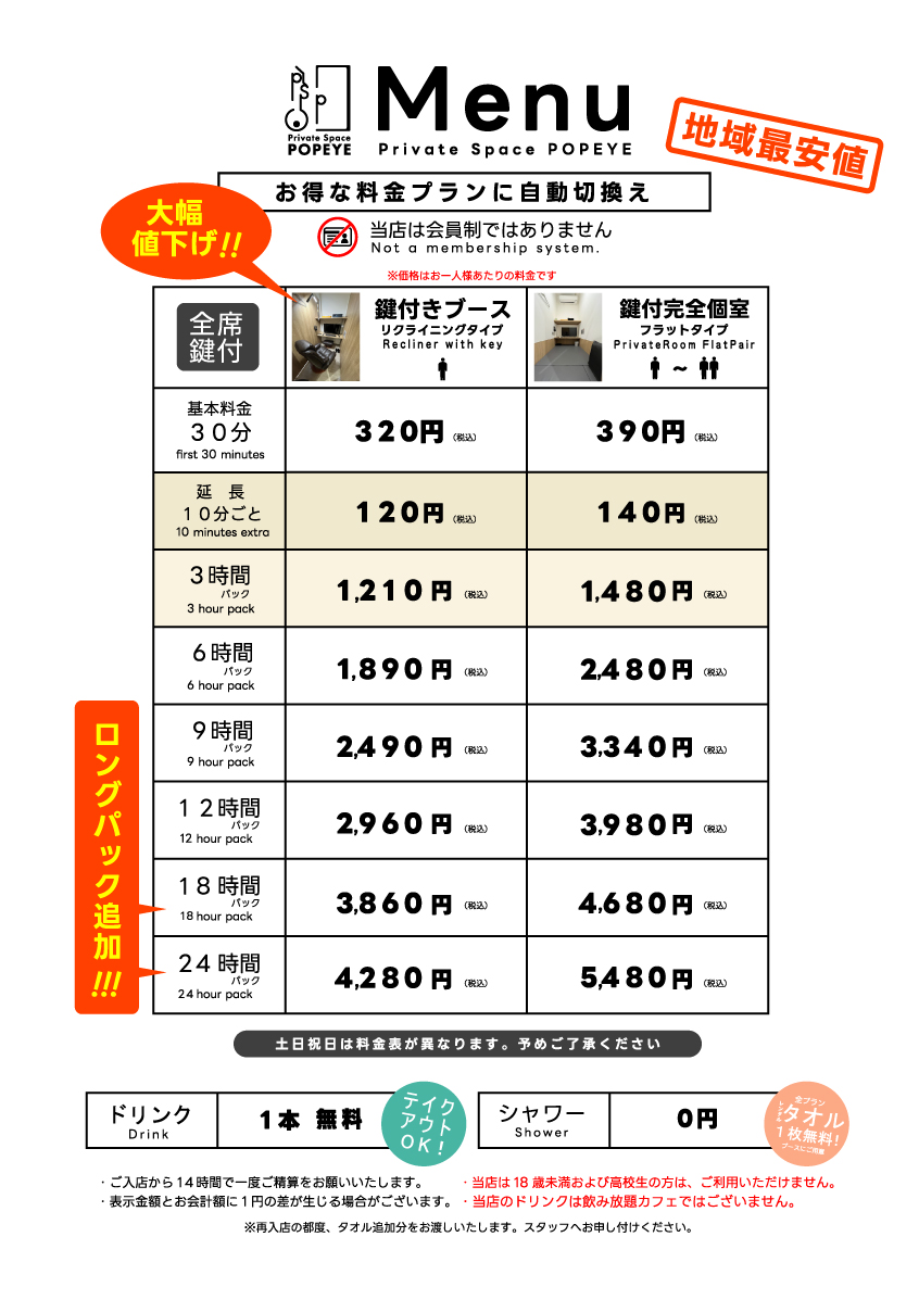 料金表