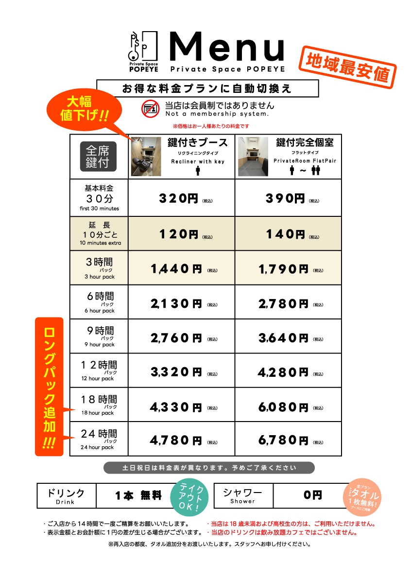 料金表