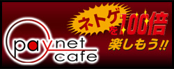 �l�b�g�J�t�F�ŃA�C�e���̔��I�e�I�����C���Q�[���̌���A�C�e�����A���̏�Ŕ�����INET CASH��BIT CASH���ܘ_����܂���