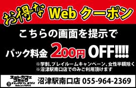 沼津駅南口店TOP