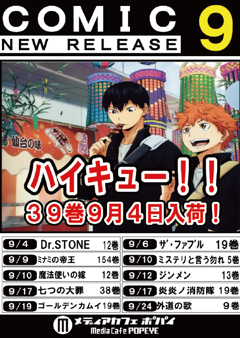 今月の新刊!