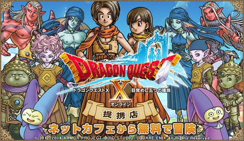 【ドラゴンクエストX】日本を代表する家庭用ロールプレイングゲームがオンラインRPGになりました。