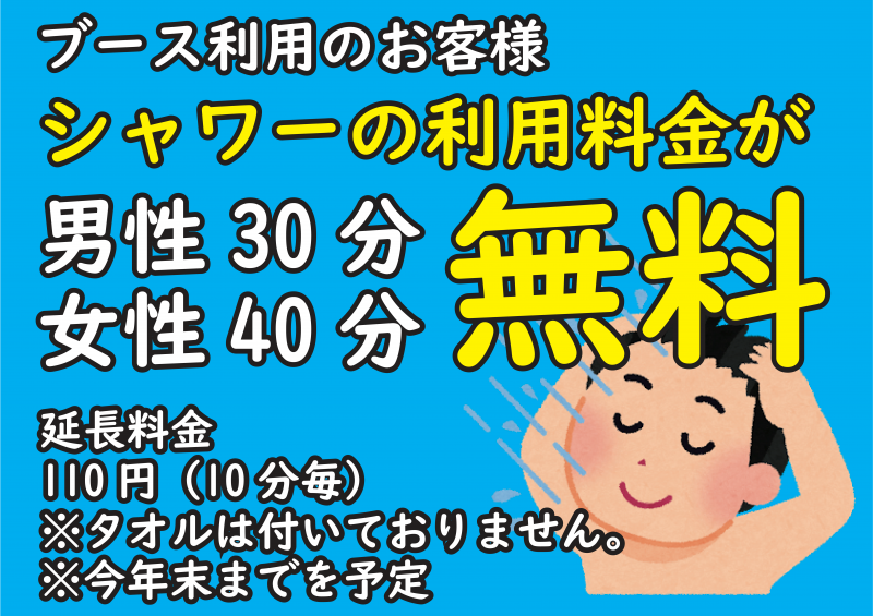 シャワー