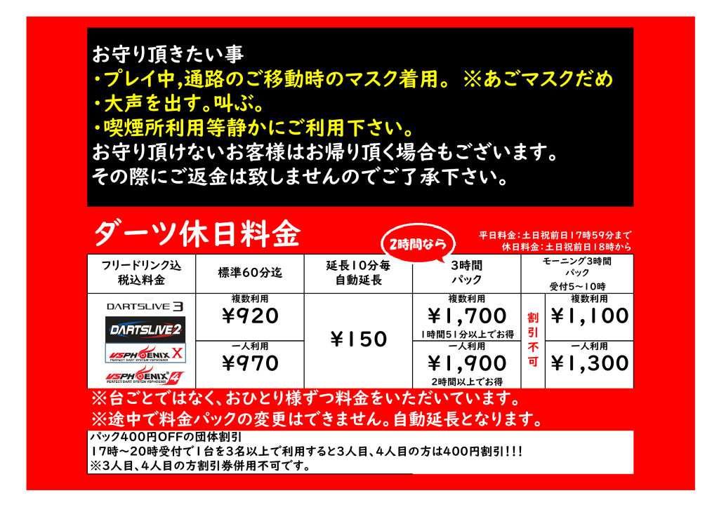 ダーツ休日